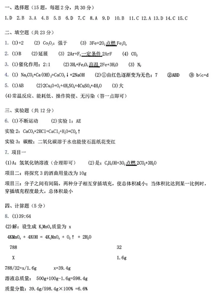 全国首考:2026重庆中考化学试卷及答案-第8张图片-四季读书网