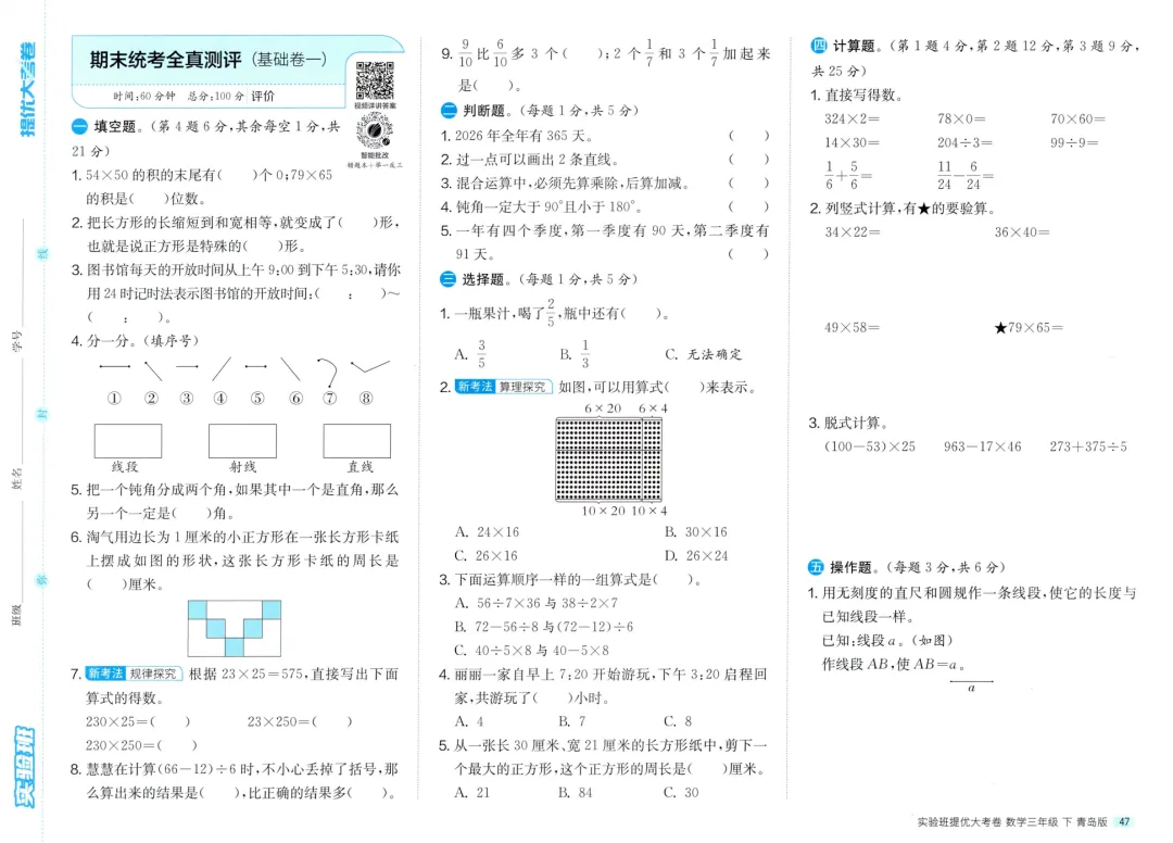 【试卷】青岛数学《实验班 提优大考卷》1~6年级下册,期末单元专项26春-第4张图片-四季读书网