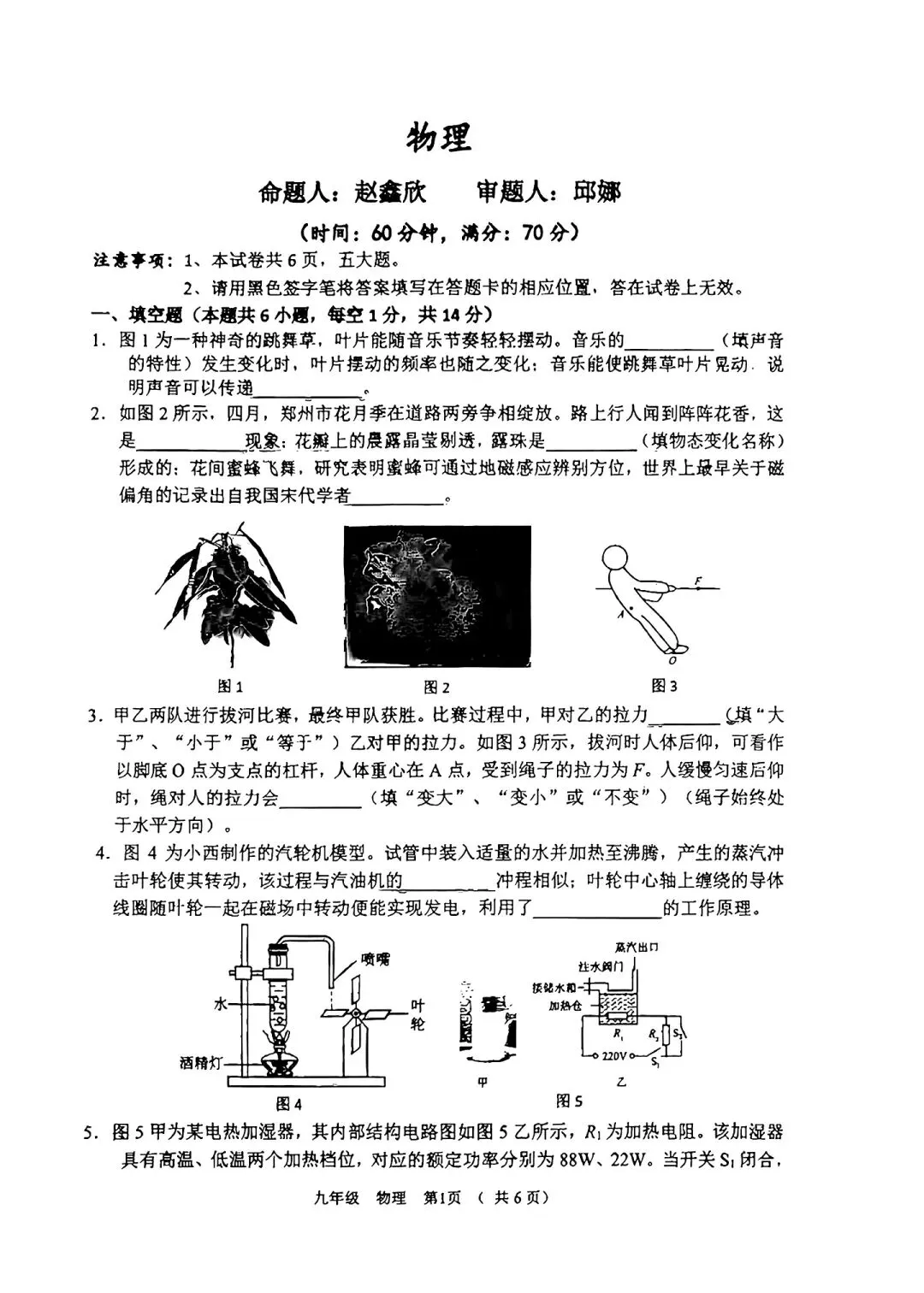 26中考河南省实验中学九年级三模物理试卷附答案-第1张图片-四季读书网