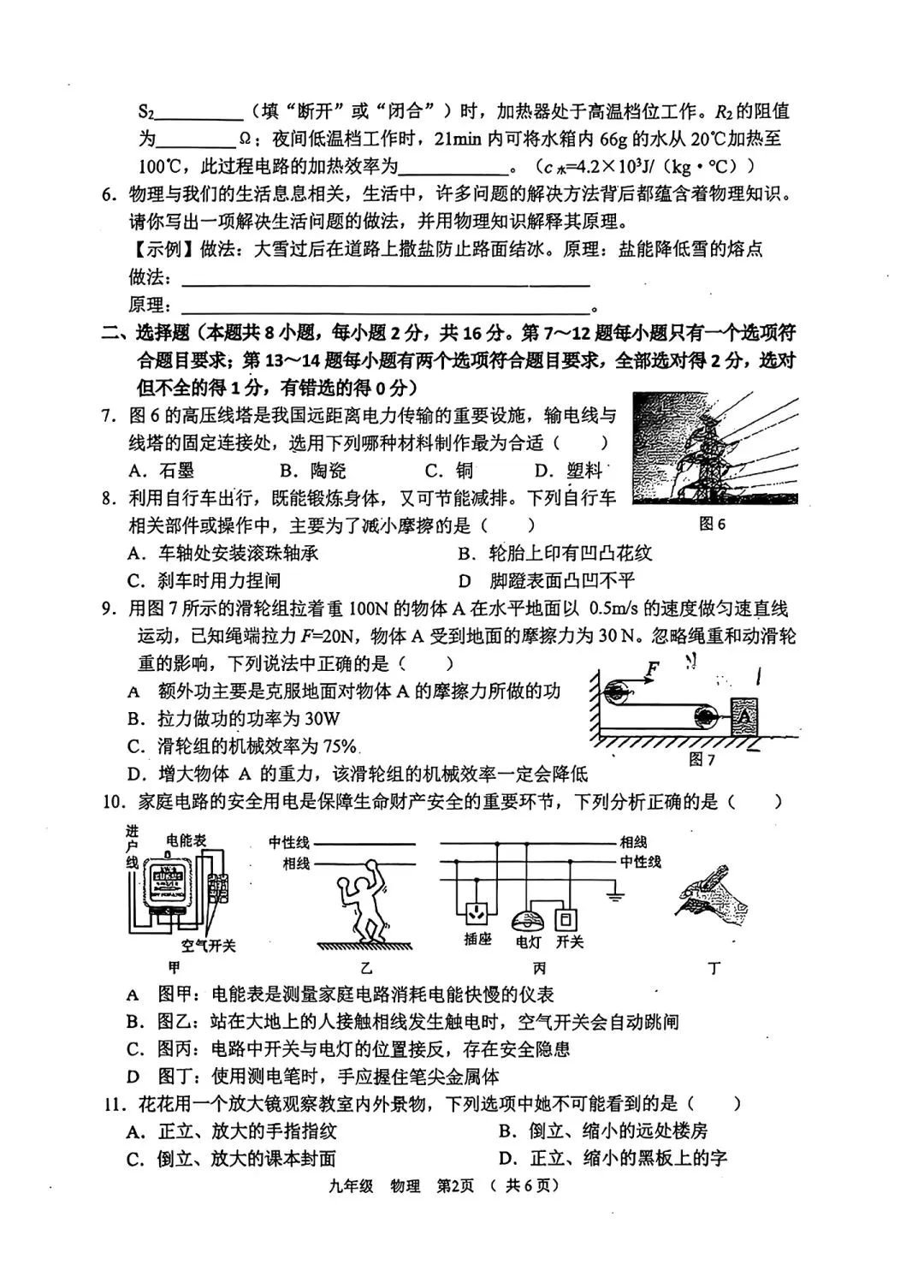 26中考河南省实验中学九年级三模物理试卷附答案-第2张图片-四季读书网