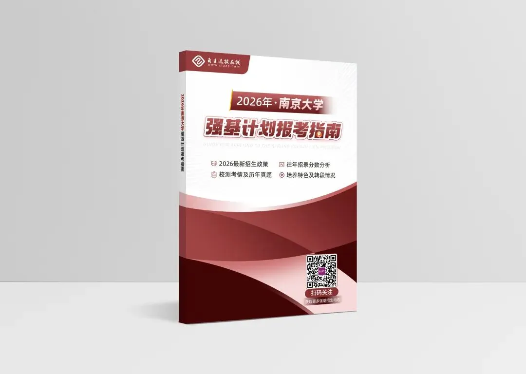 南京大学强基计划历年校测真题集出炉!-第4张图片-四季读书网