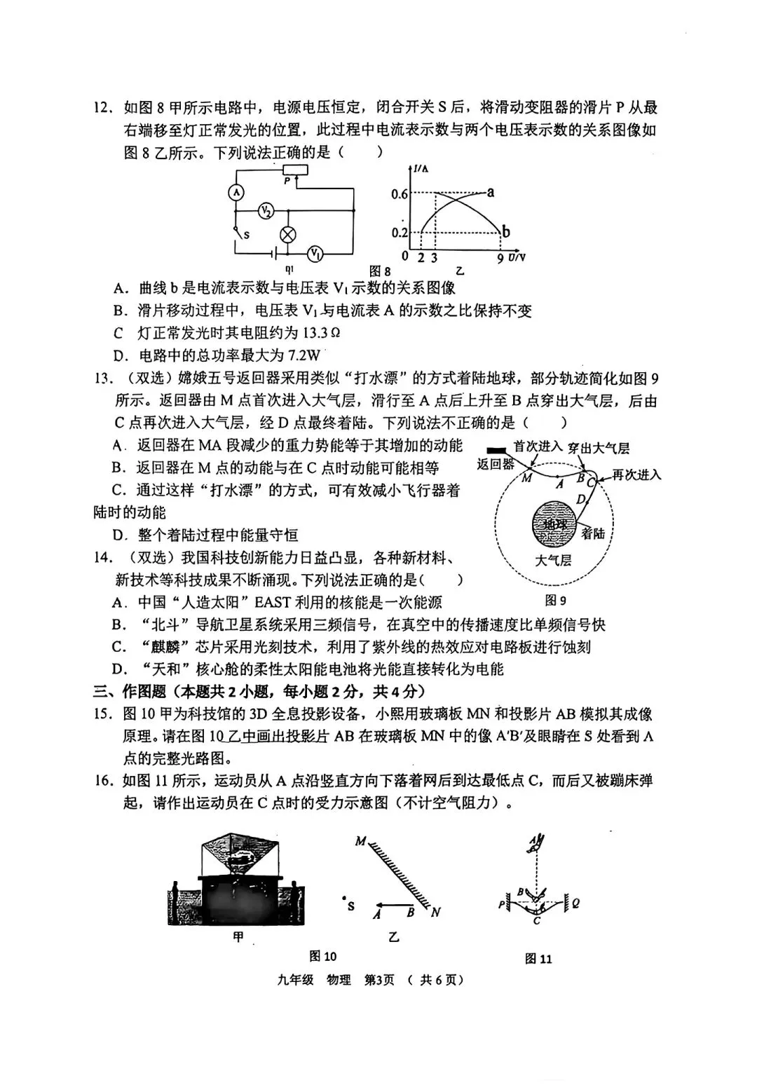 26中考河南省实验中学九年级三模物理试卷附答案-第3张图片-四季读书网