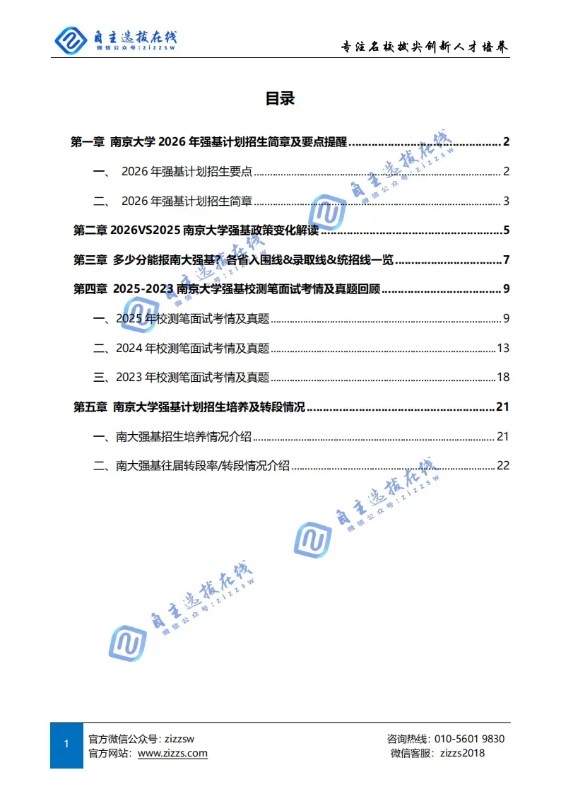 南京大学强基计划历年校测真题集出炉!-第5张图片-四季读书网