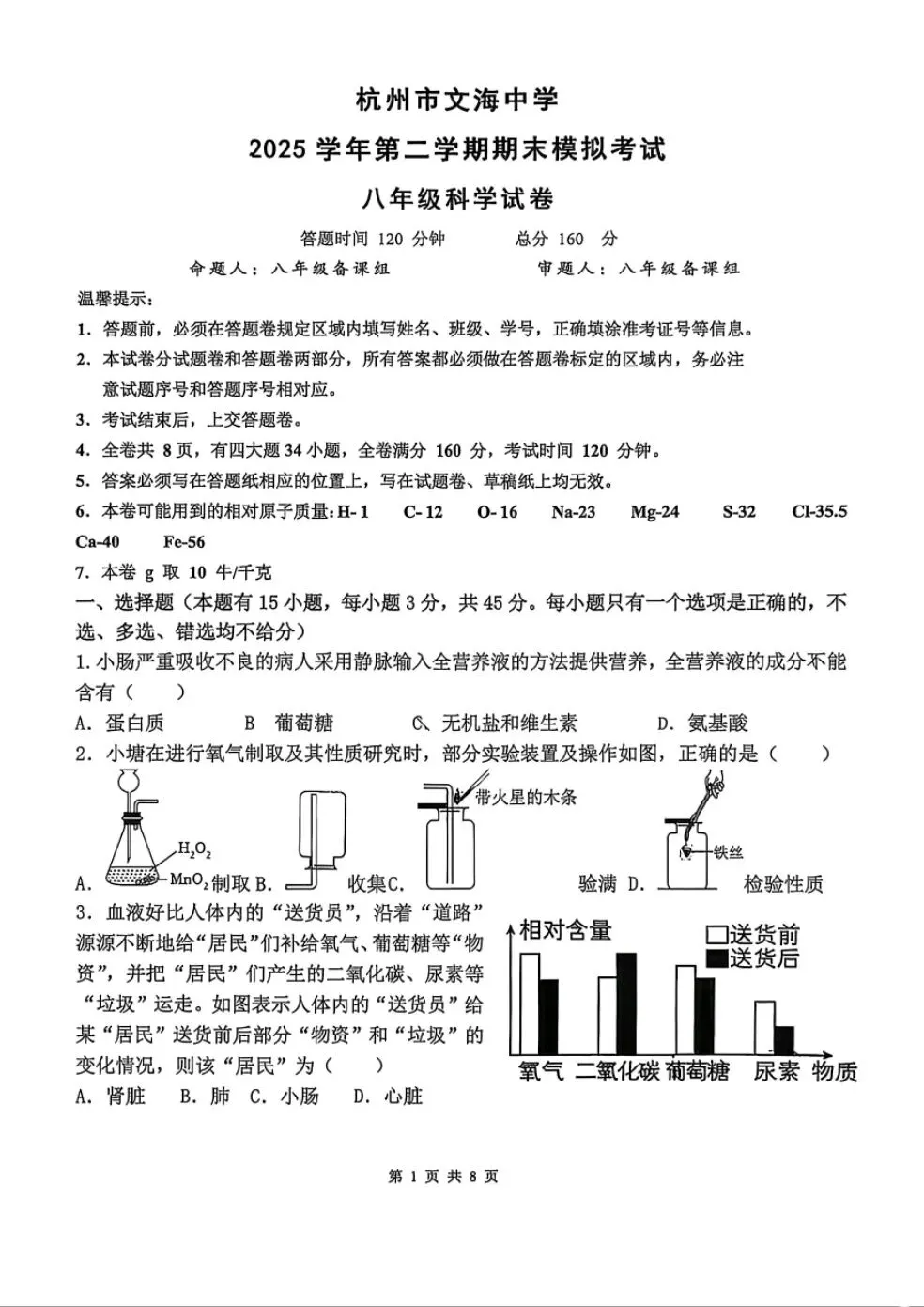 2026年6月杭州市文海中学八下科学期末模拟考试题-第1张图片-四季读书网