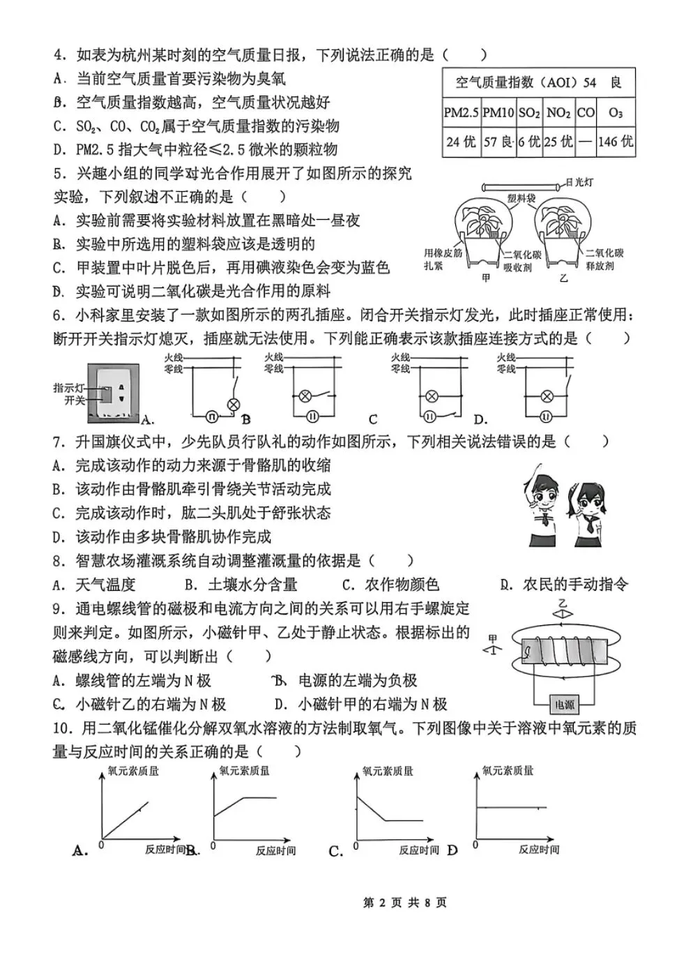 2026年6月杭州市文海中学八下科学期末模拟考试题-第2张图片-四季读书网