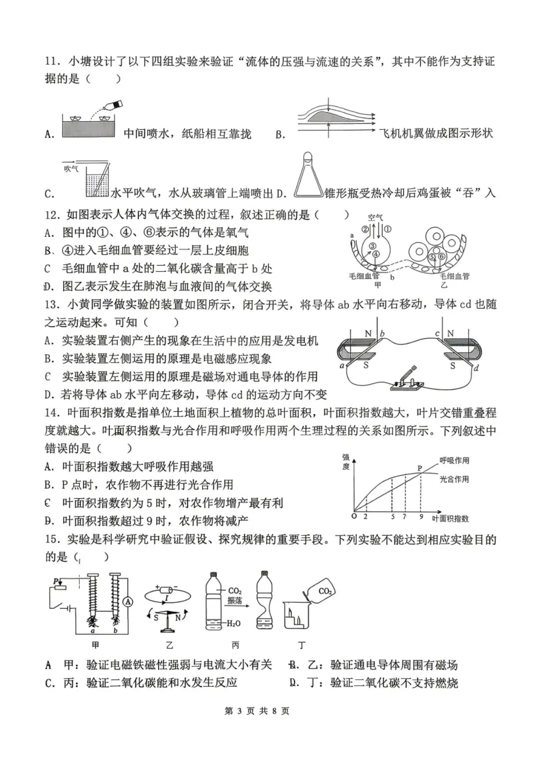 2026年6月杭州市文海中学八下科学期末模拟考试题-第3张图片-四季读书网