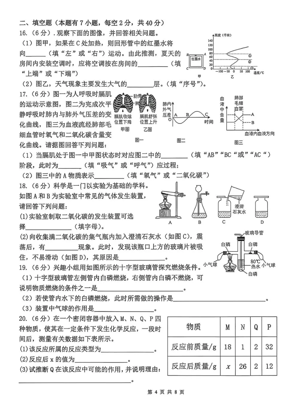 2026年6月杭州市文海中学八下科学期末模拟考试题-第4张图片-四季读书网