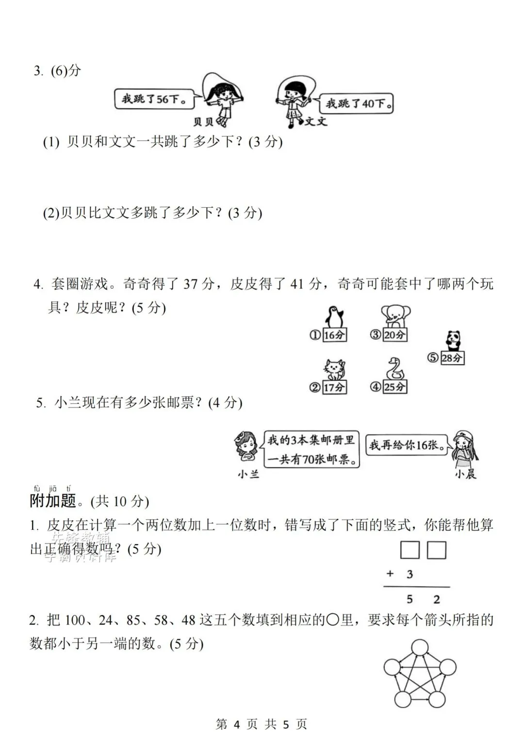 2026学年《一年级下册数学名校真题卷-期末检测卷》电子版可打印-第9张图片-四季读书网