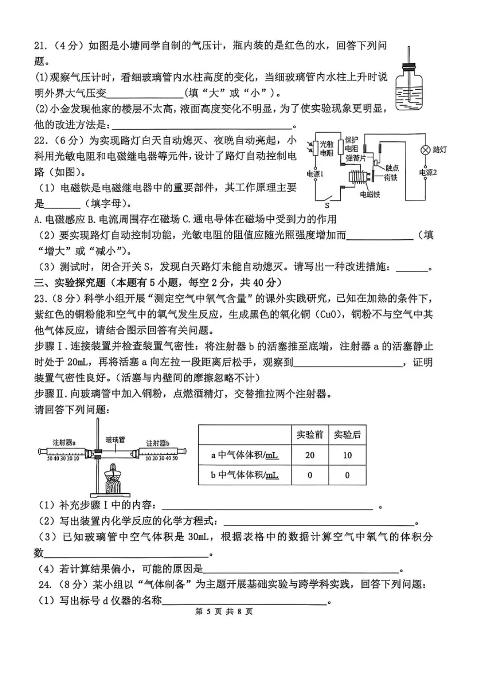 2026年6月杭州市文海中学八下科学期末模拟考试题-第5张图片-四季读书网