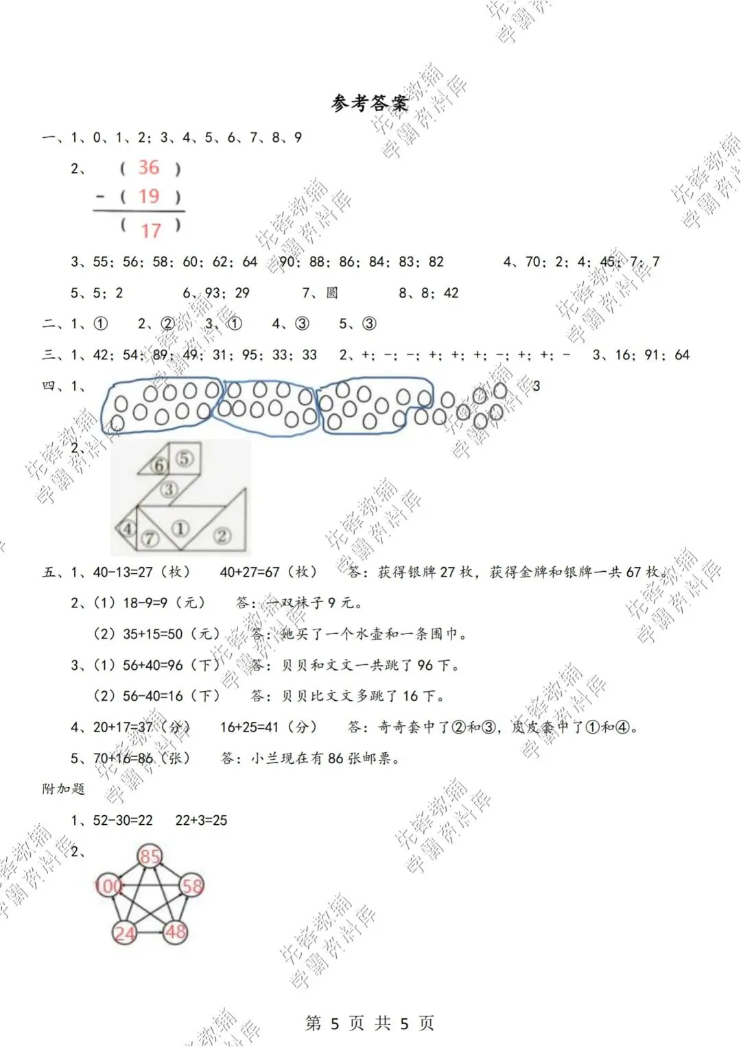 2026学年《一年级下册数学名校真题卷-期末检测卷》电子版可打印-第10张图片-四季读书网