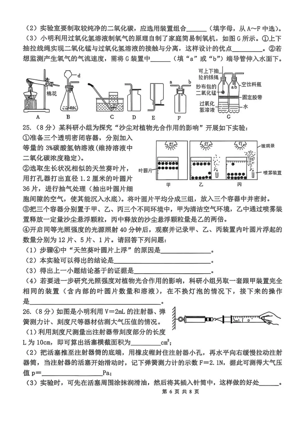 2026年6月杭州市文海中学八下科学期末模拟考试题-第6张图片-四季读书网