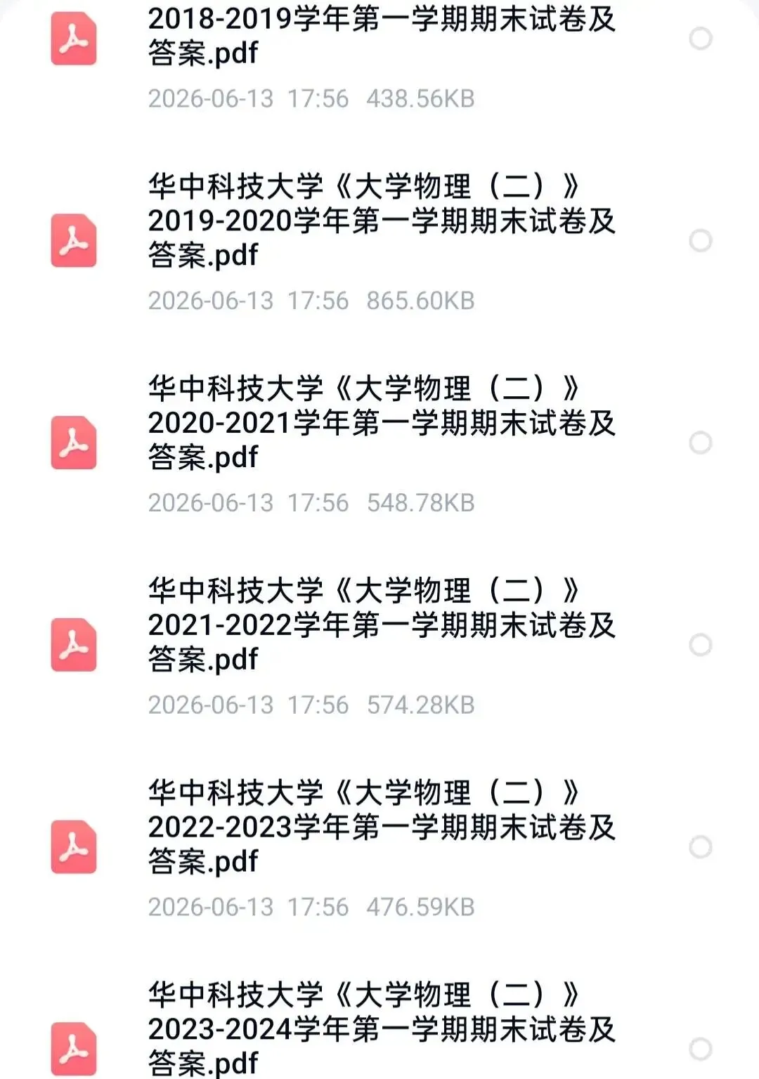 华中科技大学《大学物理(二)》历年期末试卷及答案-第1张图片-四季读书网