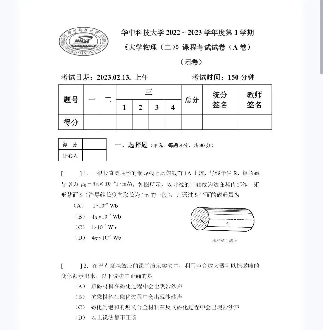 华中科技大学《大学物理(二)》历年期末试卷及答案-第2张图片-四季读书网
