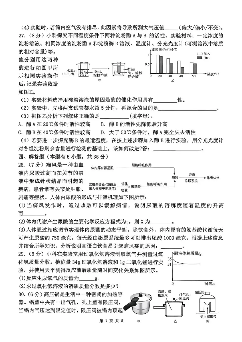 2026年6月杭州市文海中学八下科学期末模拟考试题-第7张图片-四季读书网