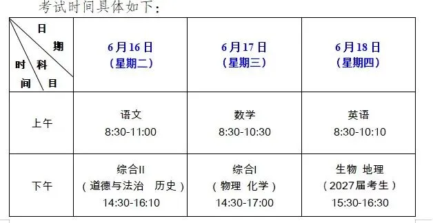 2026年盐城中考温馨提醒-第3张图片-四季读书网