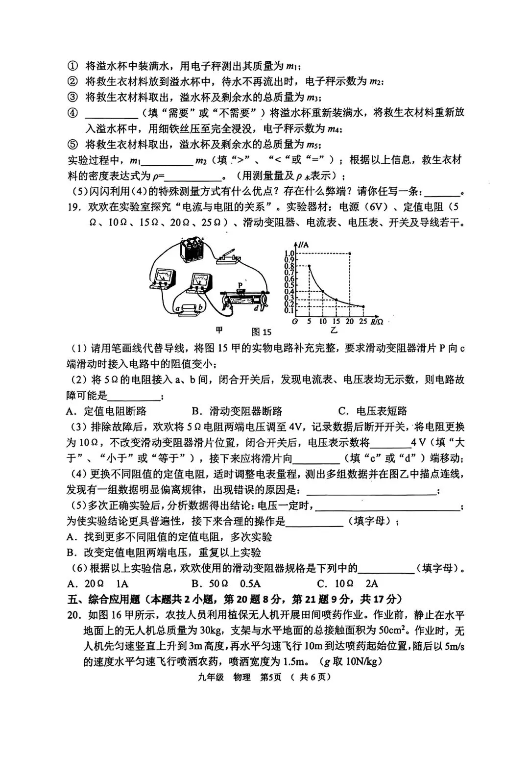 26中考河南省实验中学九年级三模物理试卷附答案-第5张图片-四季读书网
