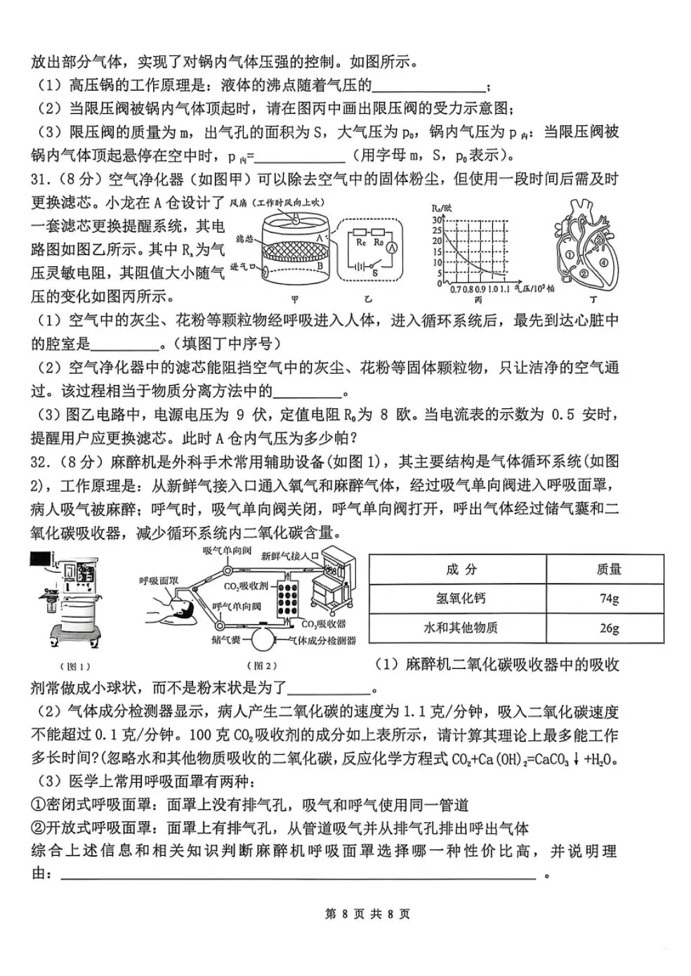 2026年6月杭州市文海中学八下科学期末模拟考试题-第8张图片-四季读书网