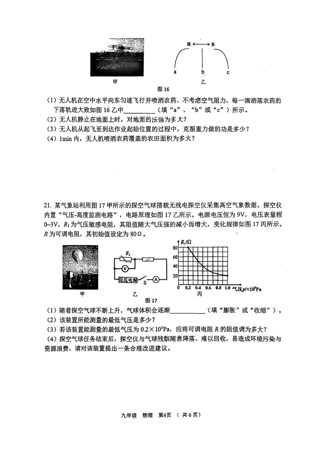 26中考河南省实验中学九年级三模物理试卷附答案-第6张图片-四季读书网