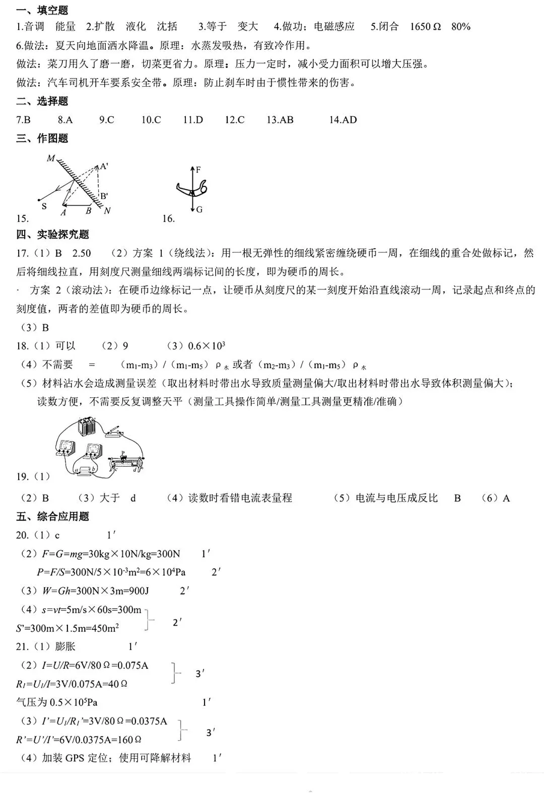 26中考河南省实验中学九年级三模物理试卷附答案-第7张图片-四季读书网