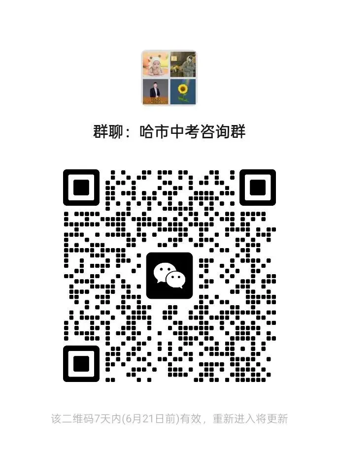 哈市今年中考志愿填报方式全新调整!全部实行网报!-第2张图片-四季读书网