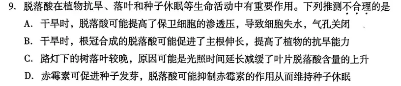 【2026安徽真题研究09】植物激素“暗战”:脱落酸如何让气孔“闭嘴”?-第1张图片-四季读书网