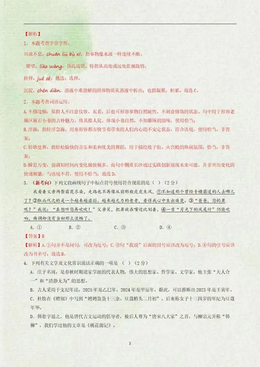 【八下语文期末试卷】八年级语文下册期末模拟卷·重难突破卷(全解全析可下载打印)-第6张图片-四季读书网 【八下语文期末试卷】八年级语文下册期末模拟卷·重难突破卷(全解全析可下载打印)-第6张图片-四季读书网