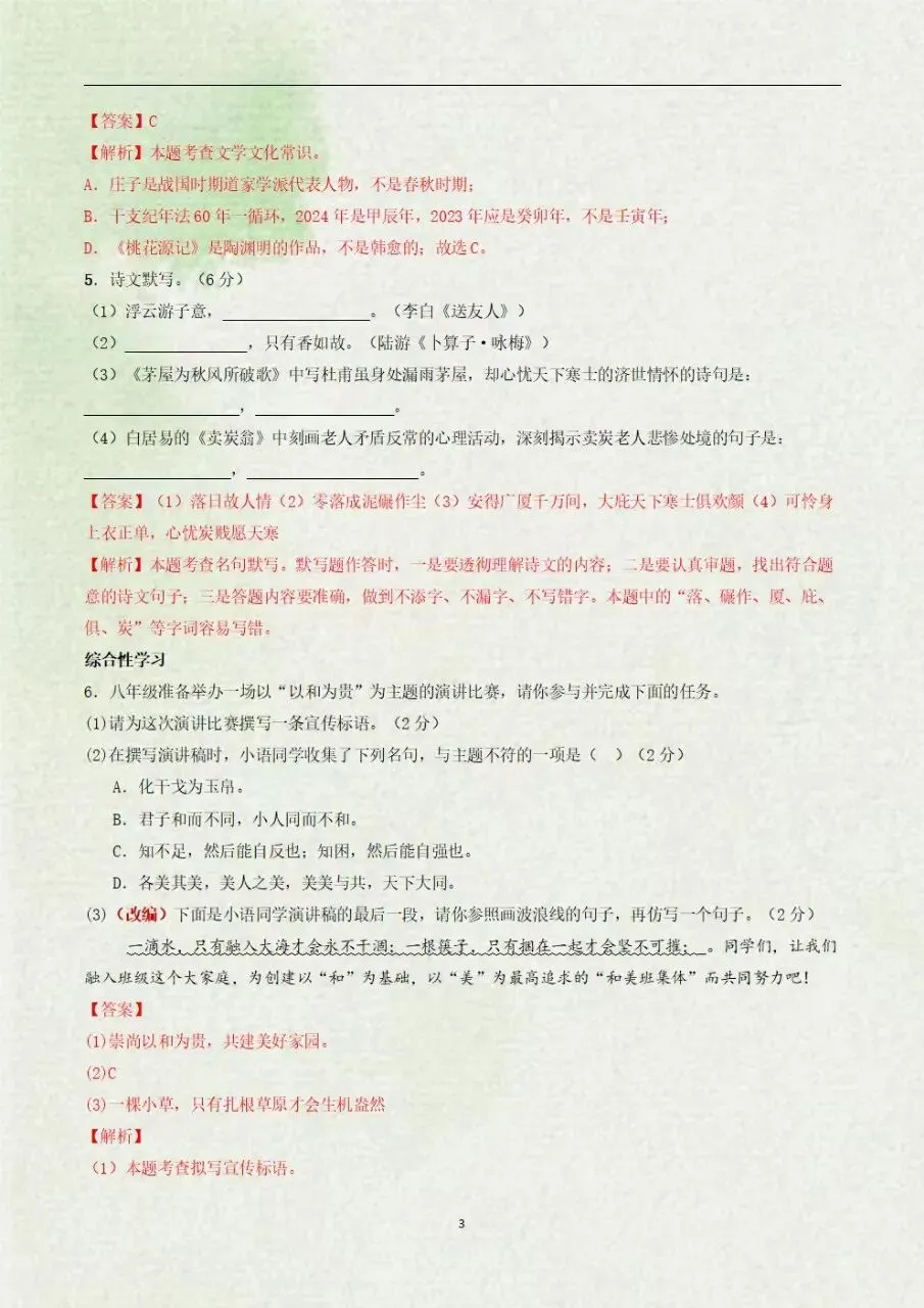 【八下语文期末试卷】八年级语文下册期末模拟卷·重难突破卷(全解全析可下载打印)-第7张图片-四季读书网 【八下语文期末试卷】八年级语文下册期末模拟卷·重难突破卷(全解全析可下载打印)-第7张图片-四季读书网
