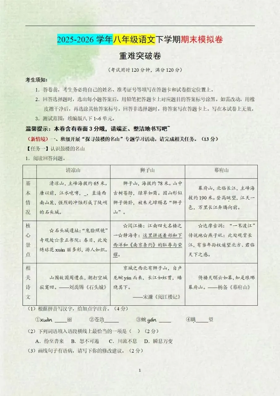 【八下语文期末试卷】八年级语文下册期末模拟卷·重难突破卷(全解全析可下载打印)-第8张图片-四季读书网 【八下语文期末试卷】八年级语文下册期末模拟卷·重难突破卷(全解全析可下载打印)-第8张图片-四季读书网