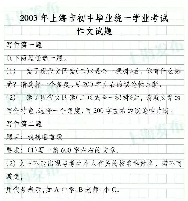 上海过去23年中考作文题一览!你写的是哪一篇?-第3张图片-四季读书网 上海过去23年中考作文题一览!你写的是哪一篇?-第3张图片-四季读书网