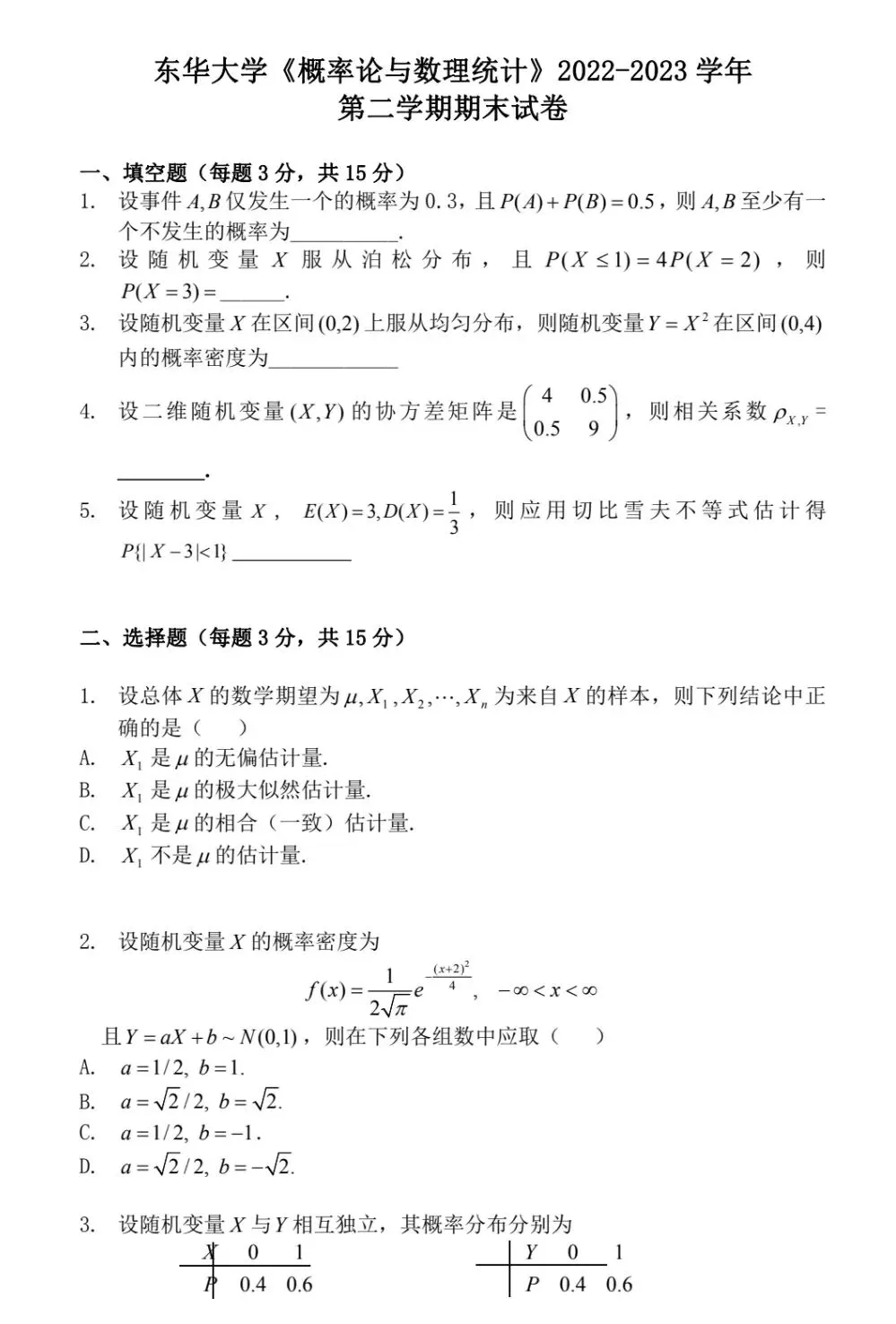 东华大学历年期末真题资料分享-第3张图片-四季读书网