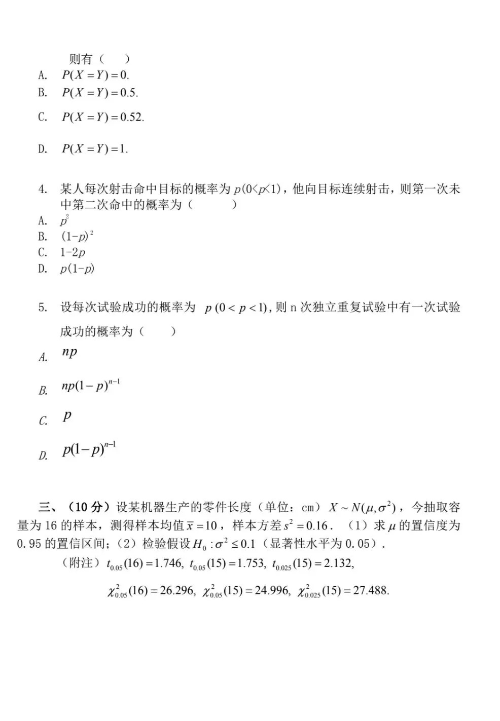 东华大学历年期末真题资料分享-第5张图片-四季读书网