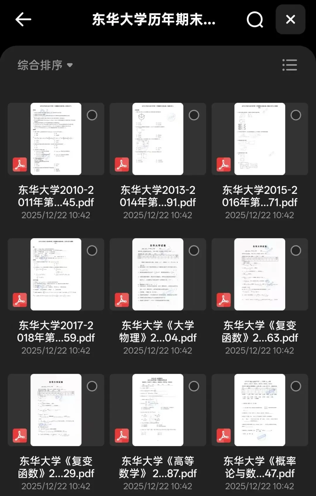 东华大学历年期末真题资料分享-第7张图片-四季读书网