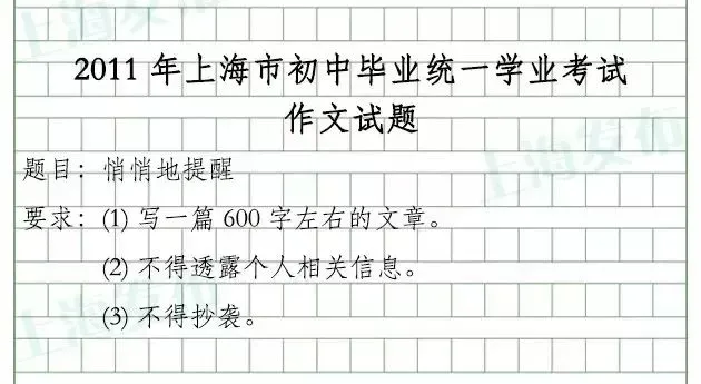 上海过去23年中考作文题一览!你写的是哪一篇?-第10张图片-四季读书网 上海过去23年中考作文题一览!你写的是哪一篇?-第10张图片-四季读书网
