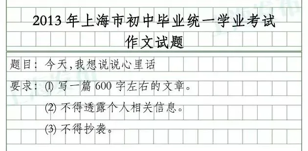 上海过去23年中考作文题一览!你写的是哪一篇?-第12张图片-四季读书网 上海过去23年中考作文题一览!你写的是哪一篇?-第12张图片-四季读书网