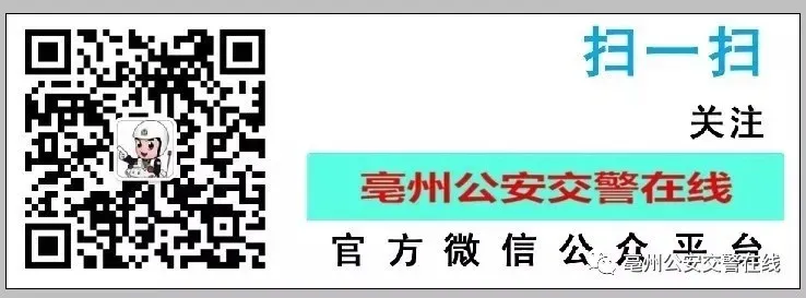 中考首日,亳州交警全力守护青春赶考路!| 护航中考 交警同行-第26张图片-四季读书网