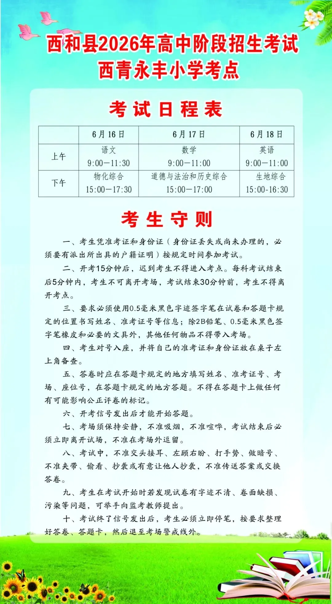 2026年中考西和县西青永丰小学考点温馨提示-第3张图片-四季读书网 2026年中考西和县西青永丰小学考点温馨提示-第3张图片-四季读书网