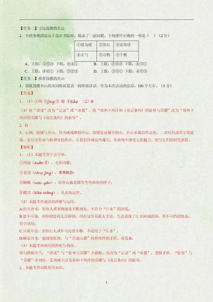 【八下语文期末试卷】八年级语文下册期末模拟卷·重难突破卷(全解全析可下载打印)-第9张图片-四季读书网 【八下语文期末试卷】八年级语文下册期末模拟卷·重难突破卷(全解全析可下载打印)-第9张图片-四季读书网