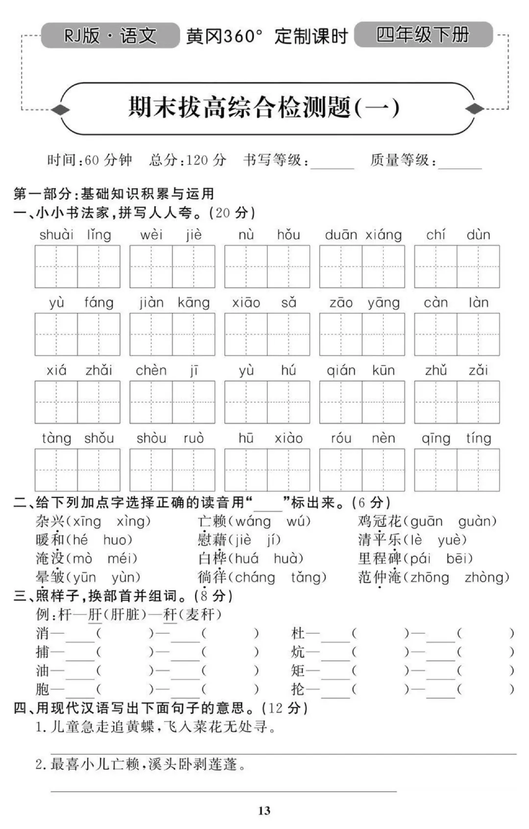 统编版语文四年级(下)期末试卷31套(含答案)-第5张图片-四季读书网 统编版语文四年级(下)期末试卷31套(含答案)-第5张图片-四季读书网