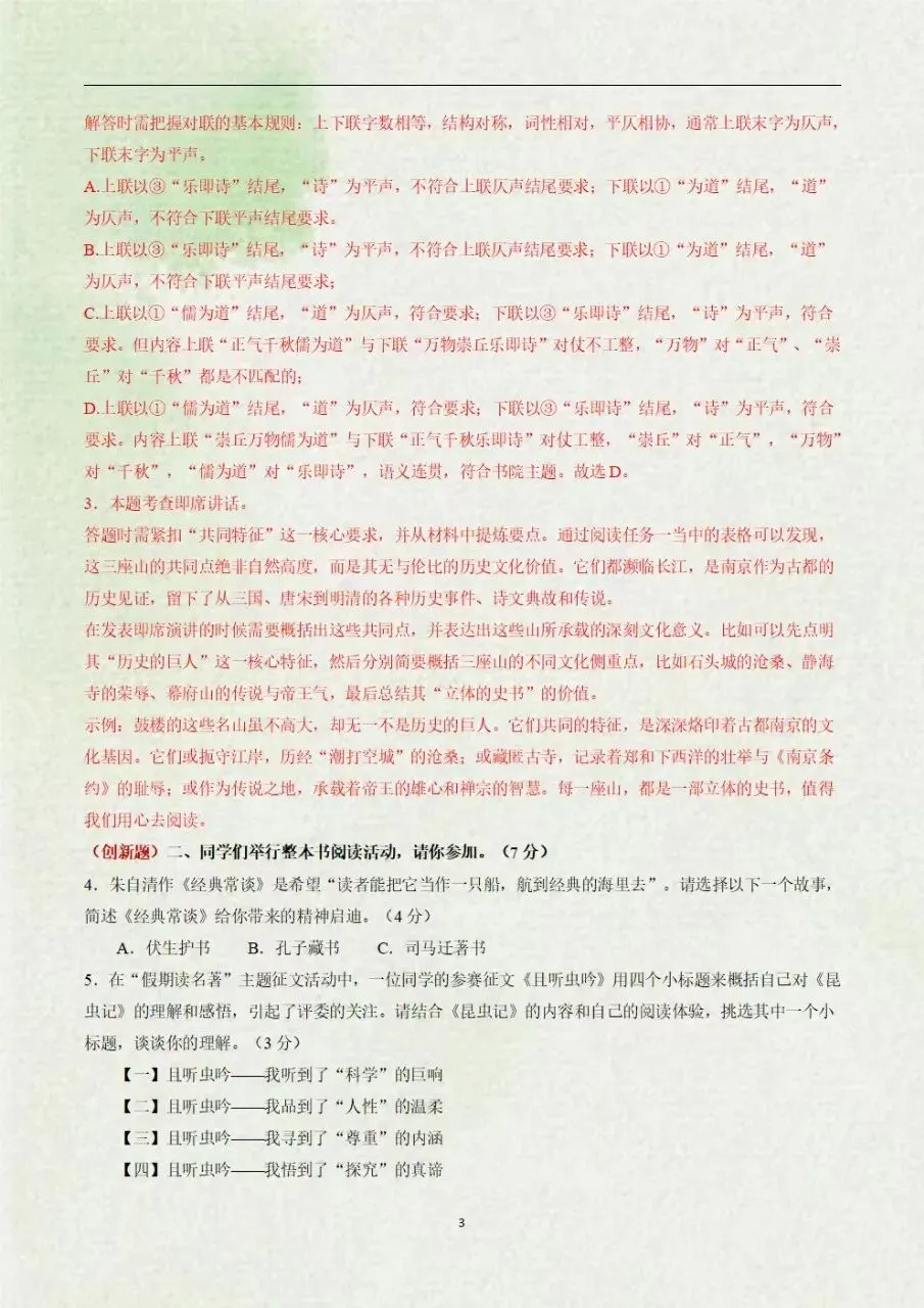 【八下语文期末试卷】八年级语文下册期末模拟卷·重难突破卷(全解全析可下载打印)-第10张图片-四季读书网 【八下语文期末试卷】八年级语文下册期末模拟卷·重难突破卷(全解全析可下载打印)-第10张图片-四季读书网