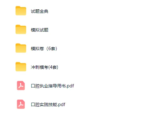 26年口腔执业医师备考试卷,做完稳过!-第1张图片-四季读书网