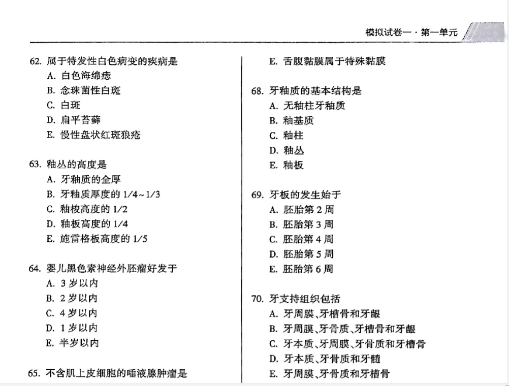 26年口腔执业医师备考试卷,做完稳过!-第3张图片-四季读书网
