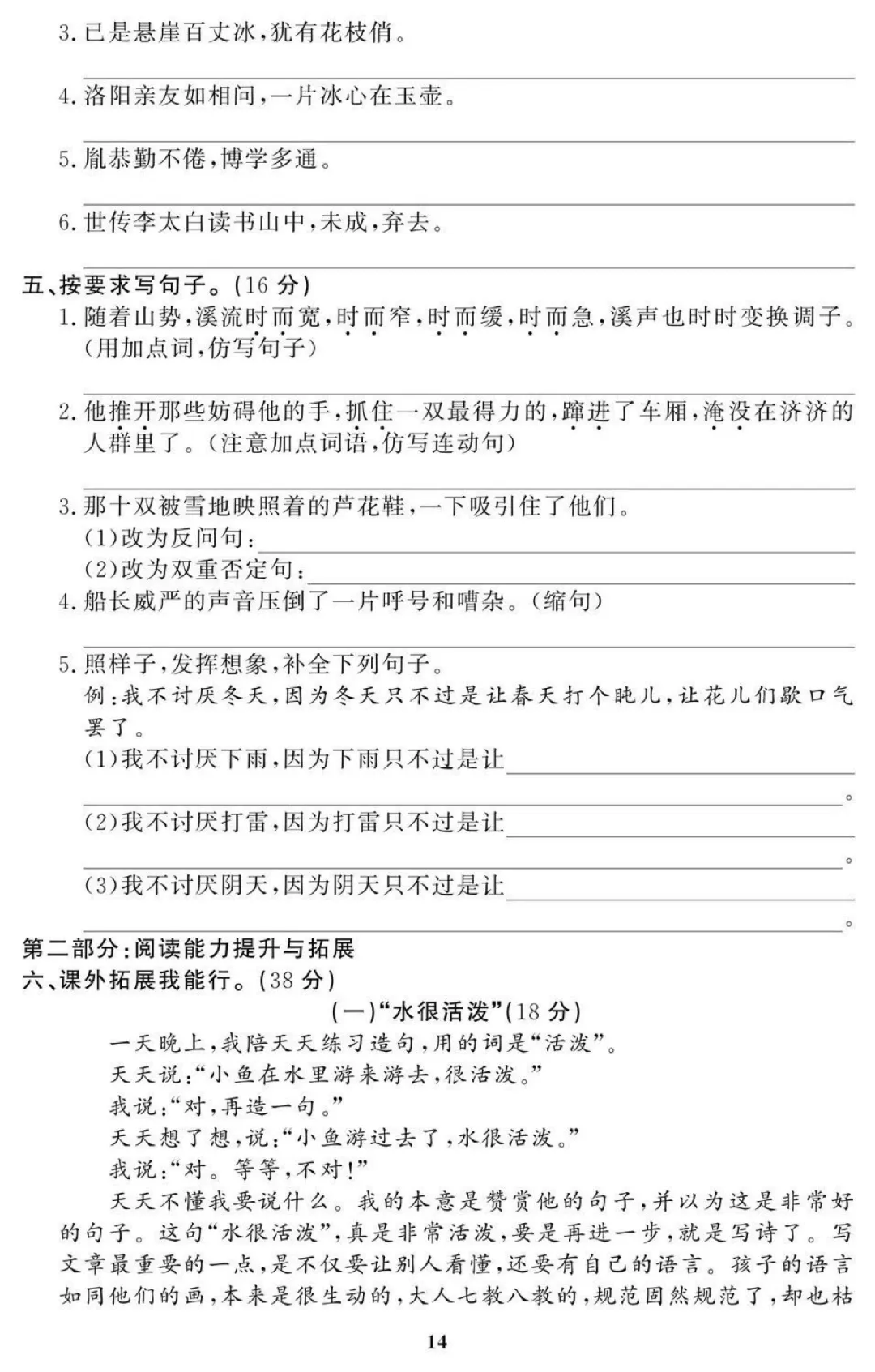 统编版语文四年级(下)期末试卷31套(含答案)-第6张图片-四季读书网 统编版语文四年级(下)期末试卷31套(含答案)-第6张图片-四季读书网