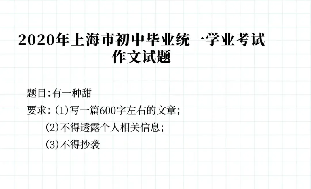 上海过去23年中考作文题一览!你写的是哪一篇?-第19张图片-四季读书网 上海过去23年中考作文题一览!你写的是哪一篇?-第19张图片-四季读书网