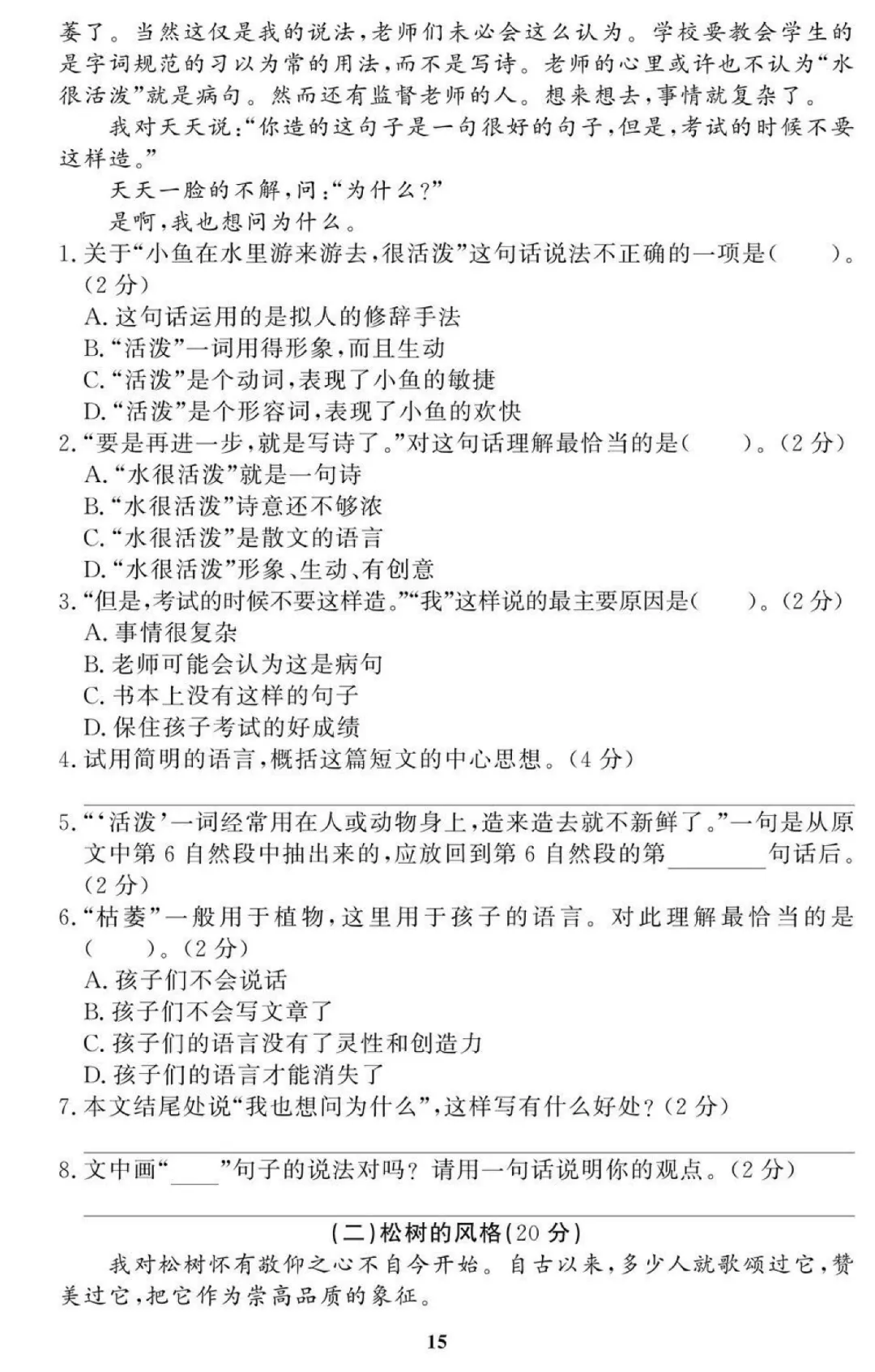 统编版语文四年级(下)期末试卷31套(含答案)-第7张图片-四季读书网 统编版语文四年级(下)期末试卷31套(含答案)-第7张图片-四季读书网