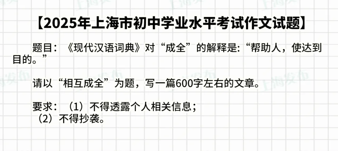 上海过去23年中考作文题一览!你写的是哪一篇?-第24张图片-四季读书网 上海过去23年中考作文题一览!你写的是哪一篇?-第24张图片-四季读书网