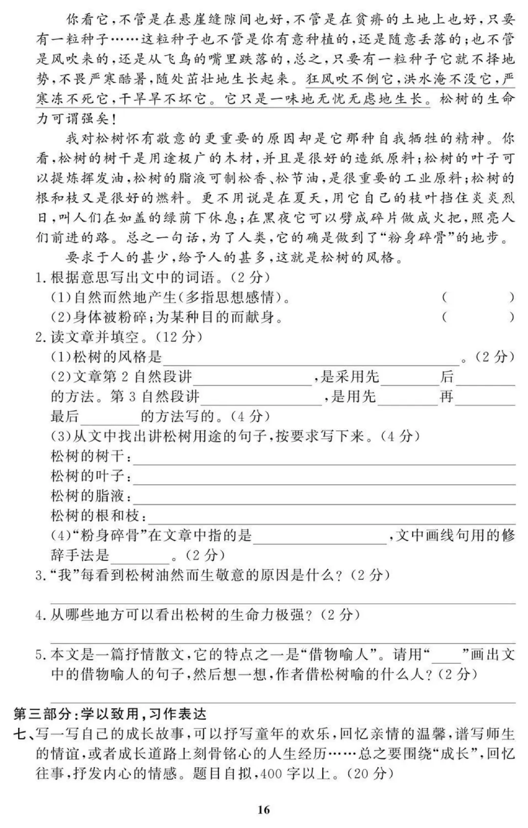 统编版语文四年级(下)期末试卷31套(含答案)-第8张图片-四季读书网 统编版语文四年级(下)期末试卷31套(含答案)-第8张图片-四季读书网