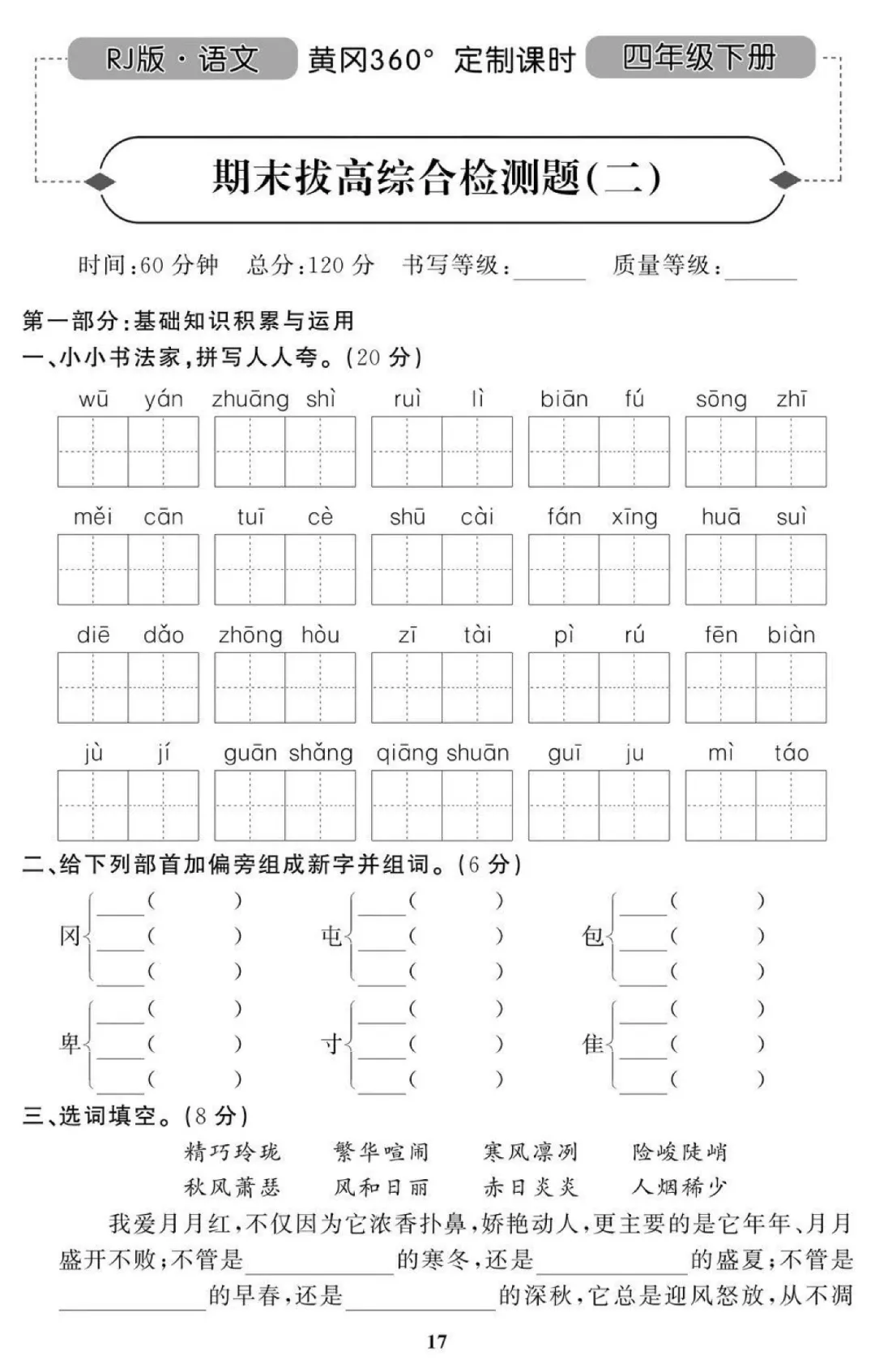 统编版语文四年级(下)期末试卷31套(含答案)-第9张图片-四季读书网 统编版语文四年级(下)期末试卷31套(含答案)-第9张图片-四季读书网