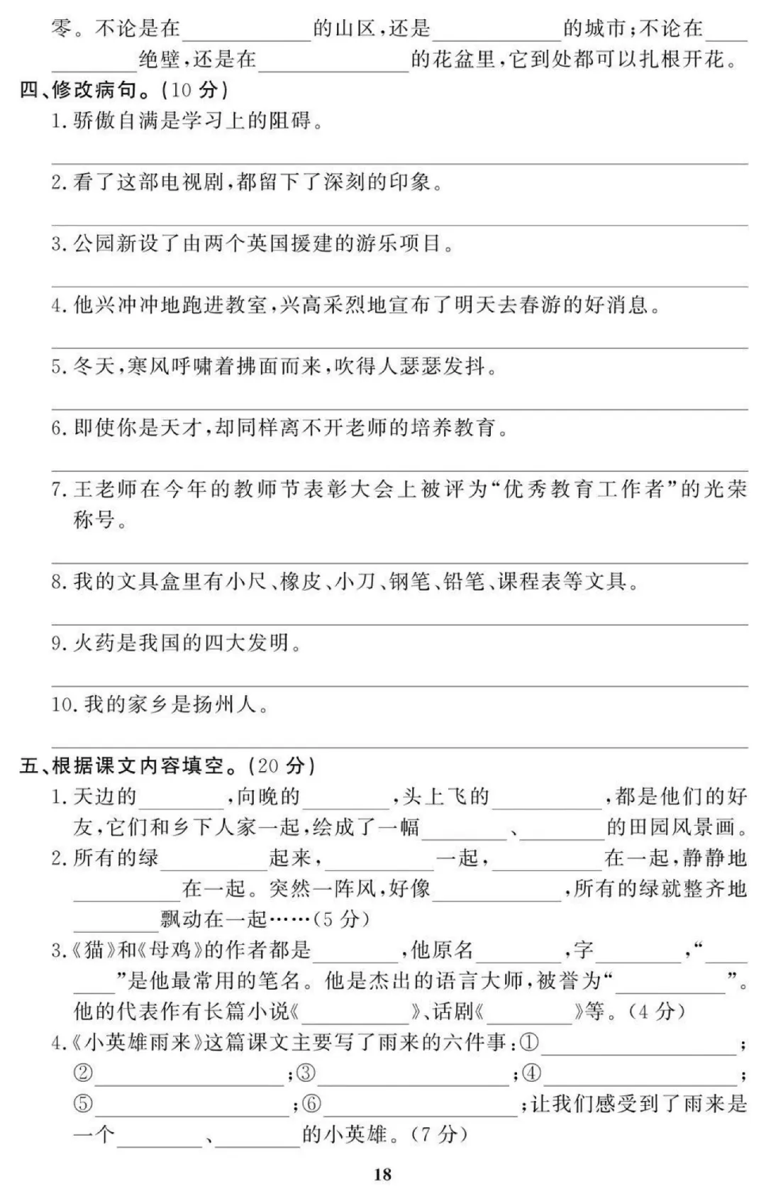 统编版语文四年级(下)期末试卷31套(含答案)-第10张图片-四季读书网 统编版语文四年级(下)期末试卷31套(含答案)-第10张图片-四季读书网