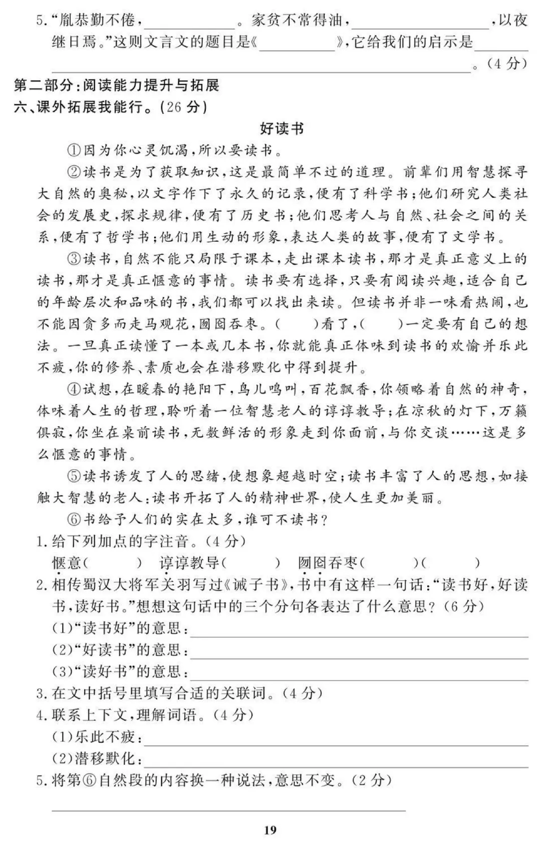 统编版语文四年级(下)期末试卷31套(含答案)-第11张图片-四季读书网 统编版语文四年级(下)期末试卷31套(含答案)-第11张图片-四季读书网