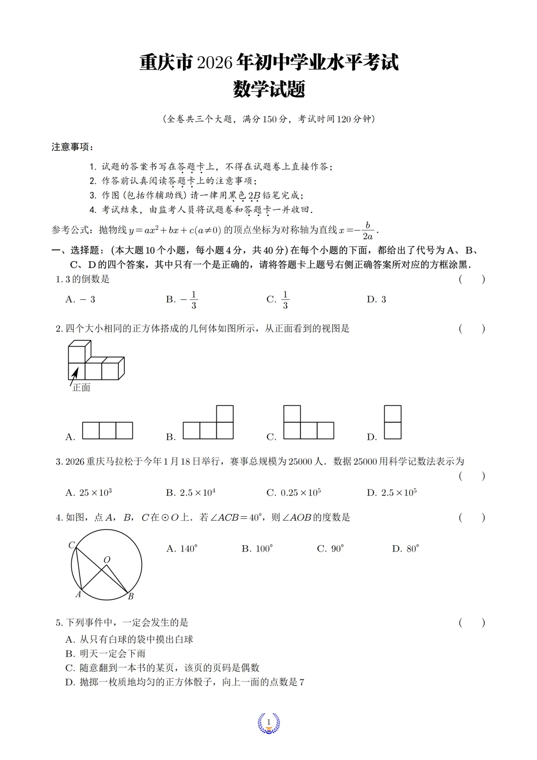 2026年重庆中考数学超清真题试卷+历年全科试卷和答案解析可下载-第3张图片-四季读书网 2026年重庆中考数学超清真题试卷+历年全科试卷和答案解析可下载-第3张图片-四季读书网